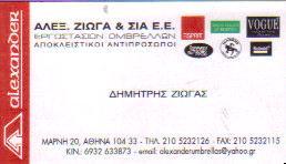 "ALEXANDER" ΕΡΓΟΣΤΑΣΙΟ ΟΜΠΡΕΛΩΝ ΑΘΗΝΑ ΖΙΩΓΑ ΑΛΕΞΑΝΔΡΑ & ΣΙΑ Ε Ε   